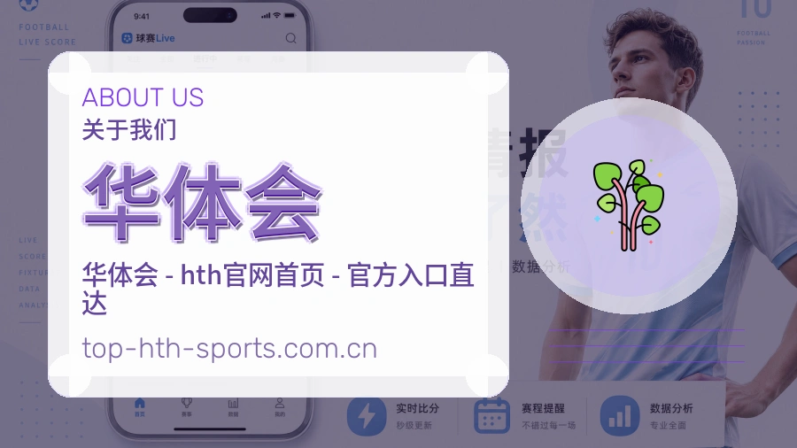 关于 华体会