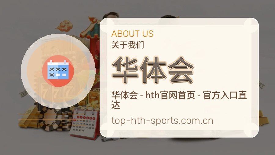 华体会