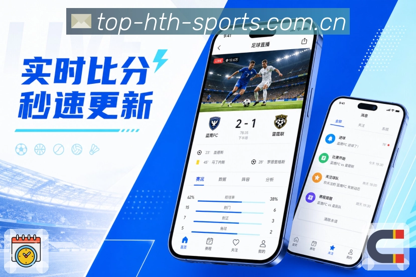 华体会App功能亮点：赛果影响、积分排名、晋级形势与后续赛程